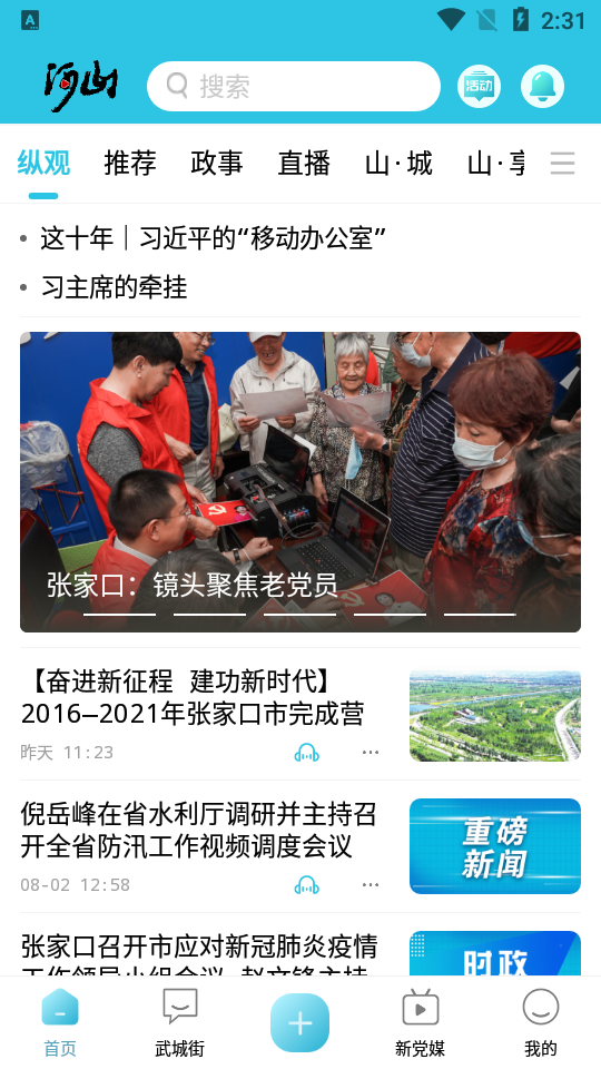 河山新闻客户端 v1.3.2