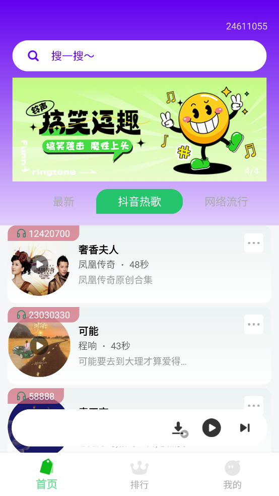 铃声很多app v1.0.2.4