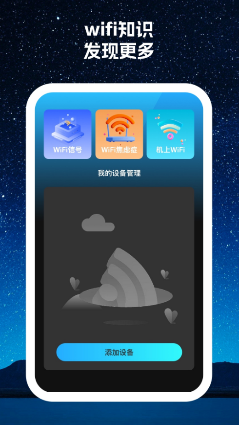寻寻wifi软件 v1.0.1