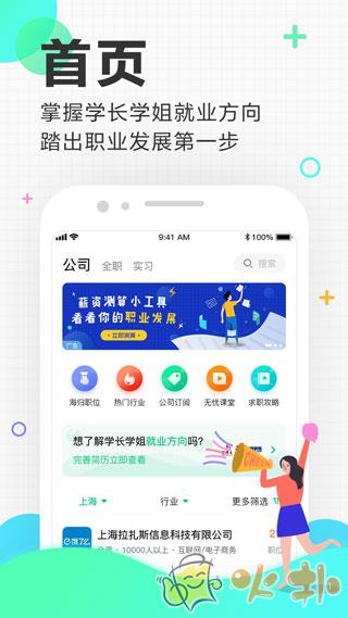 应届生求职 v8.5.2