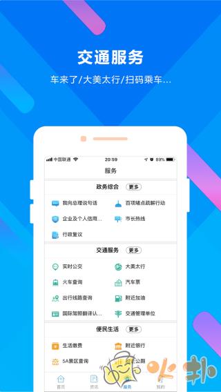 晋来办app v2.4.5