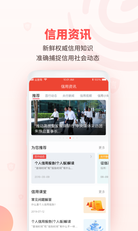 百行征信app官方 v1.2.11