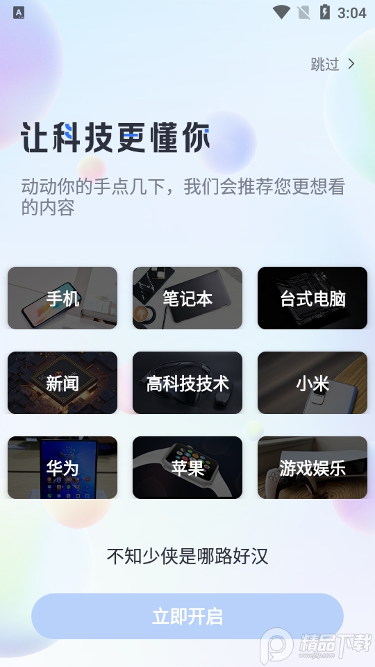 太平洋知科技app官方 v7.3.15