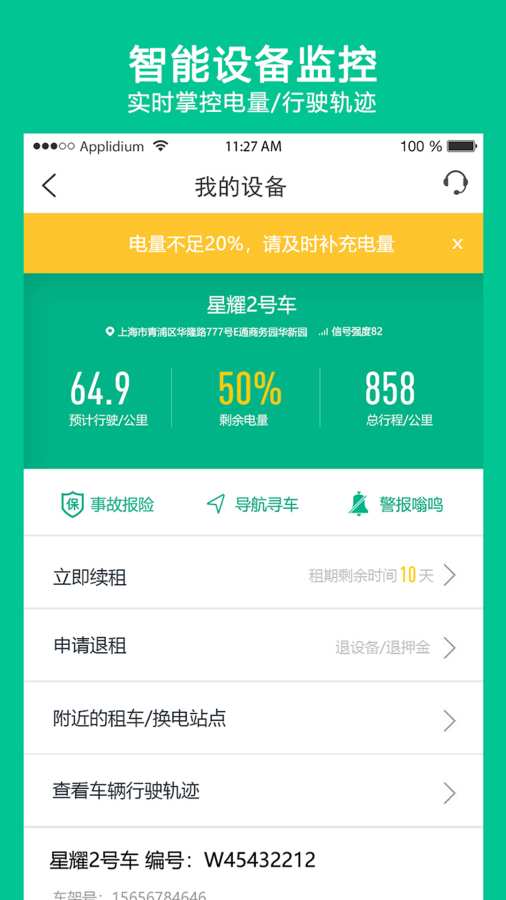 智租出行app v2.9.1