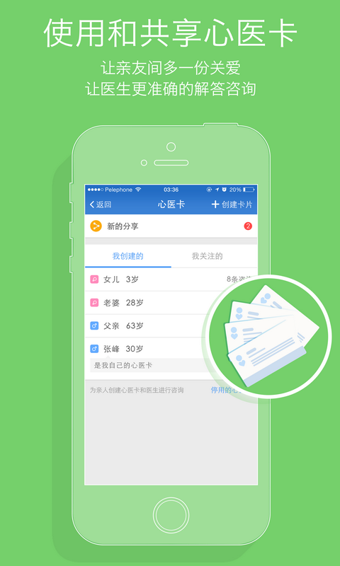 心医健康app v2.2.2