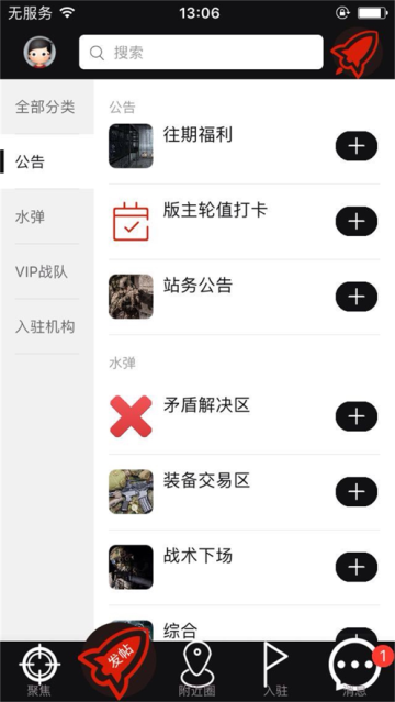 水弹论坛app(SDGun社区) v2.90