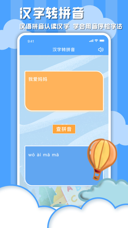 学习信德字母app v1.0.6