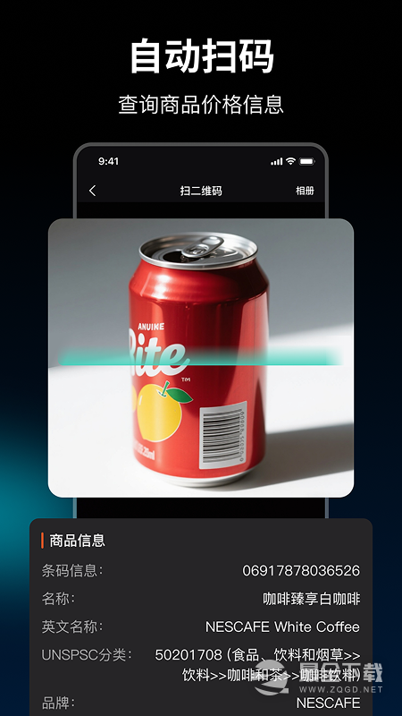 条码扫描器 v2.7.1