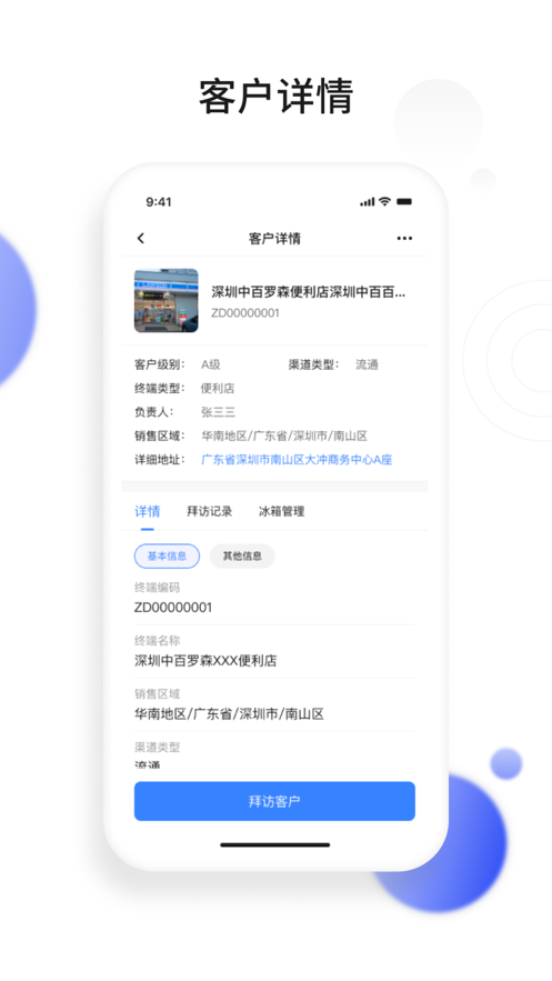 景田云销安卓版 v1.0.0