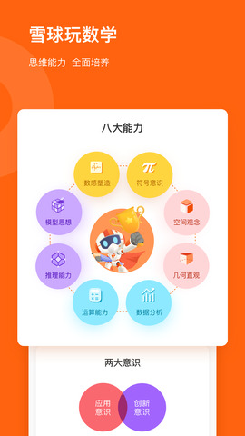 雪球课堂 v4.0.1