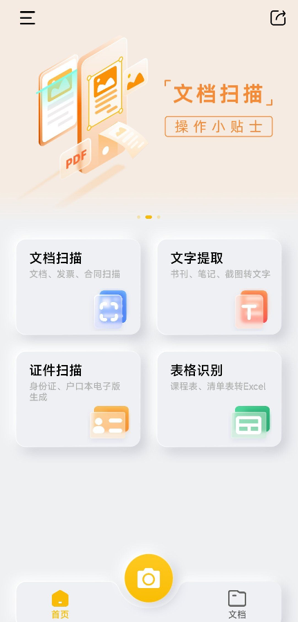 布丁扫描app新版 v3.5.3.1