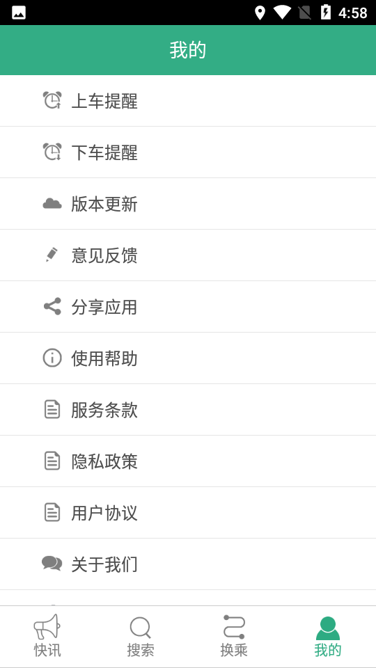 鞍山掌上公交app v1.1.8