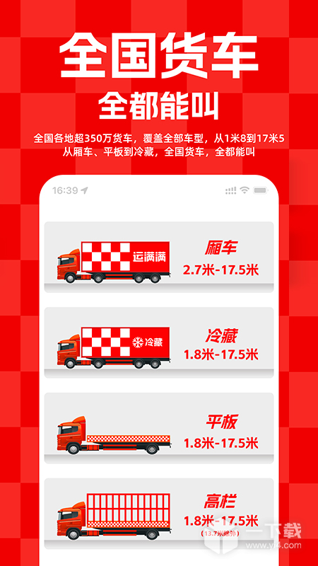 运满满货主 v9.13.1.0