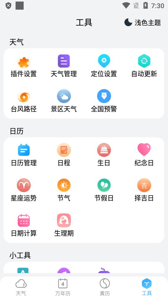 小云天气去广告版 v5.5.3
