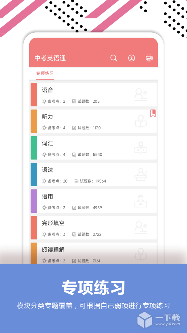 中考英语通 v7.3