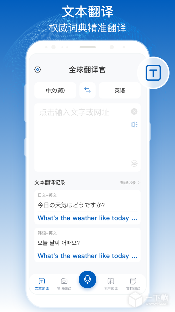 全球翻译官 v1.6.0