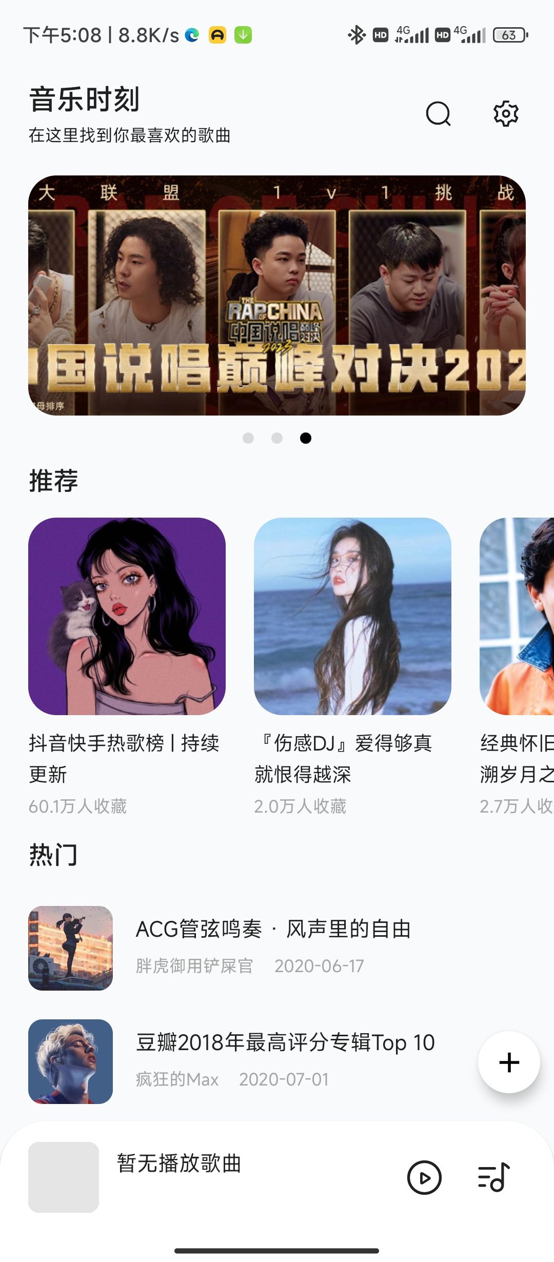 音乐时刻app v1.0.5