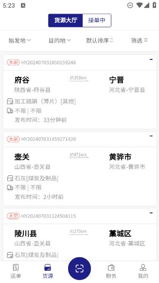 货安捷司机 v1.1.2