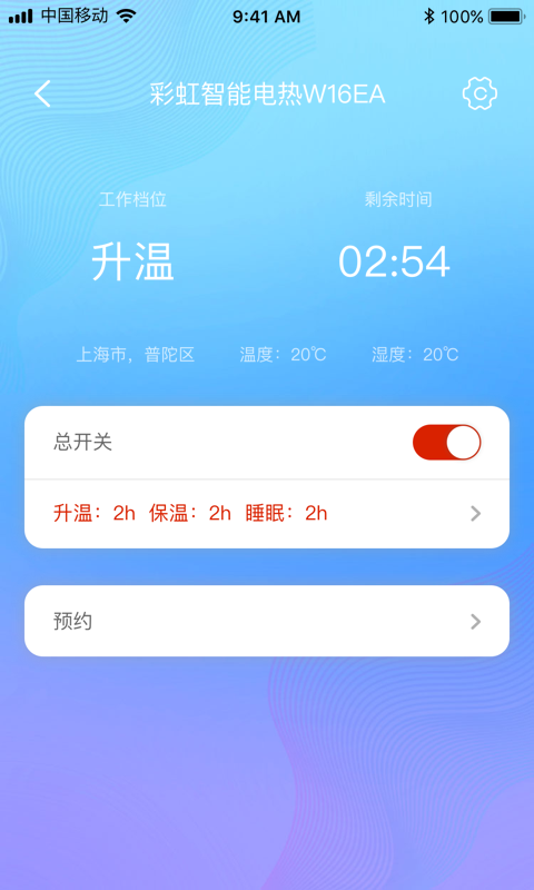 彩虹智能app v1.0.3
