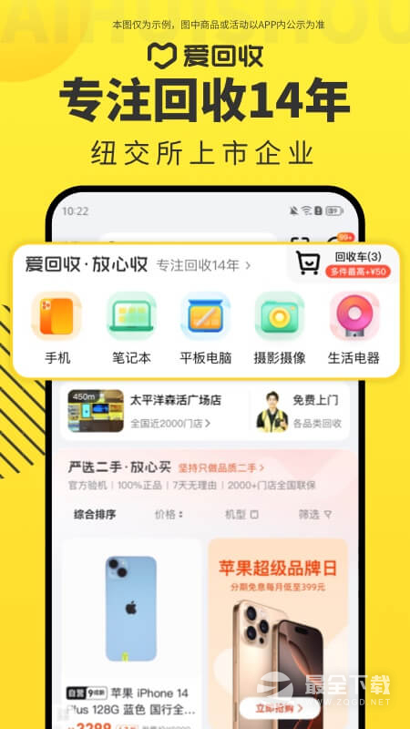 爱回收 v7.42.0
