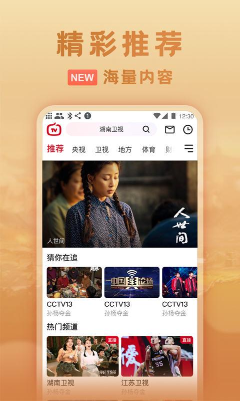 全民电视直播 v5.3.0