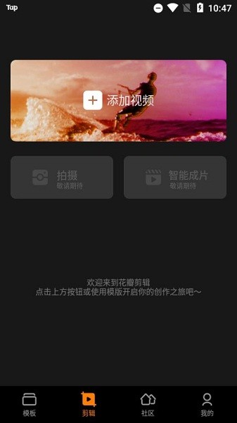 花瓣剪辑app v1.0.0.200.060