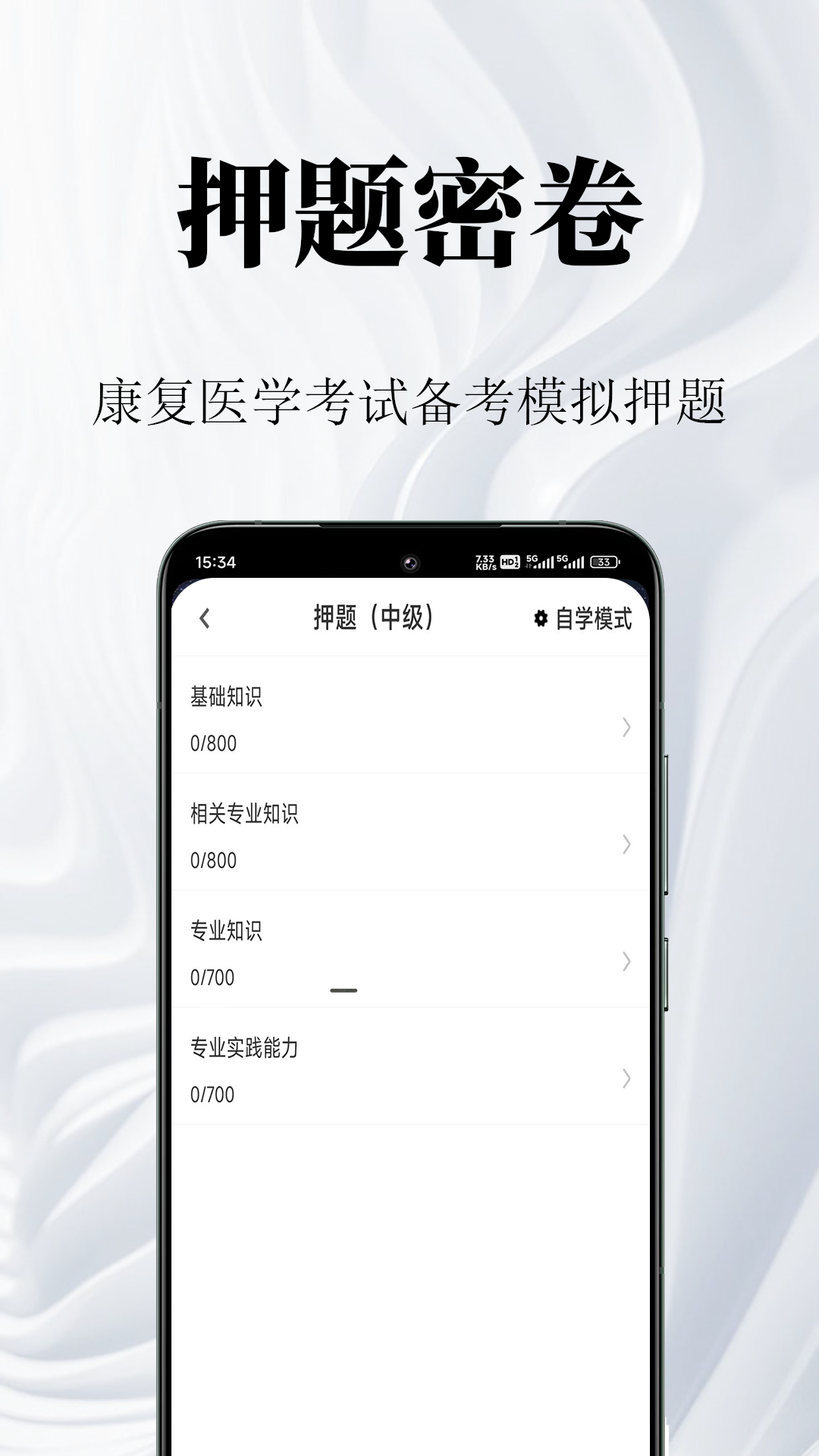 康复医学鸣题库官方正版 v2.1.5