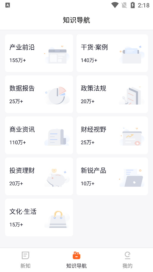 营销新知app v1.0.0