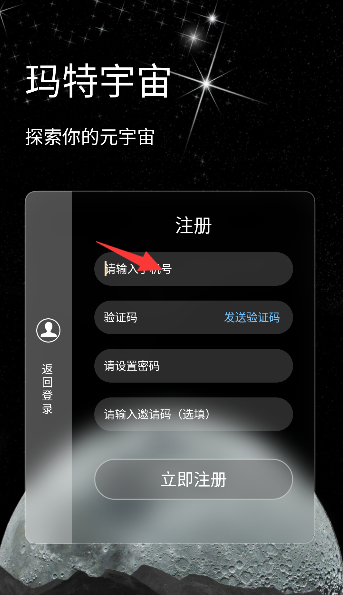 玛特宇宙下载最新版 v5.5.0