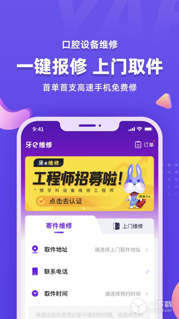 牙e在线 v3.8.49