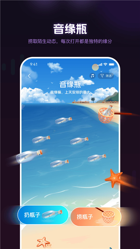 音遇星球APP v1.1.6