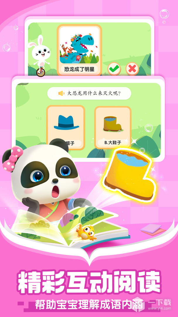 宝宝巴士阅读 v10.90.20.05