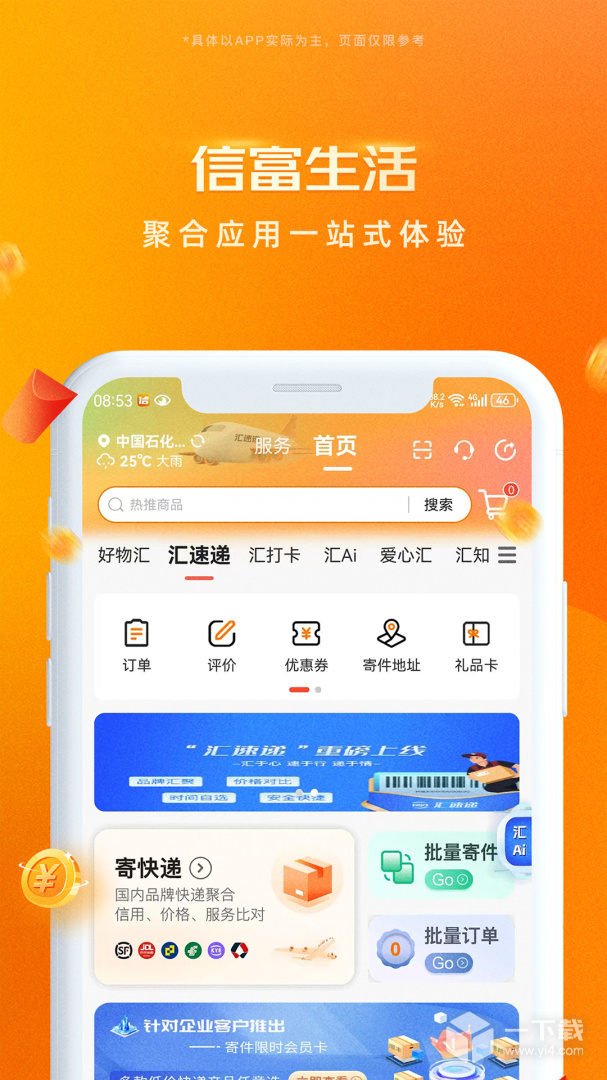 信富生活 v5.0.311