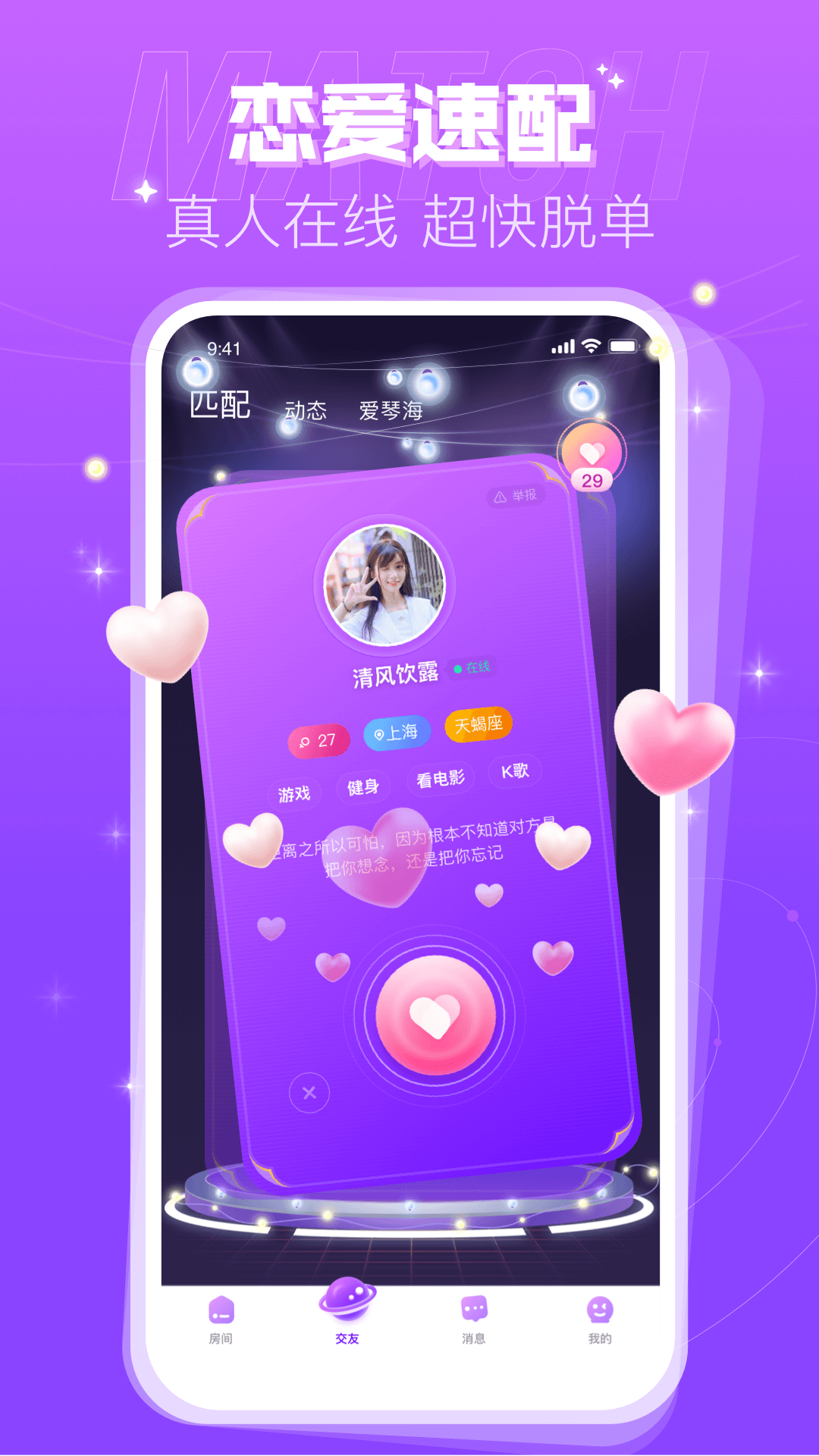 蜜趣交友app v2.59.0395