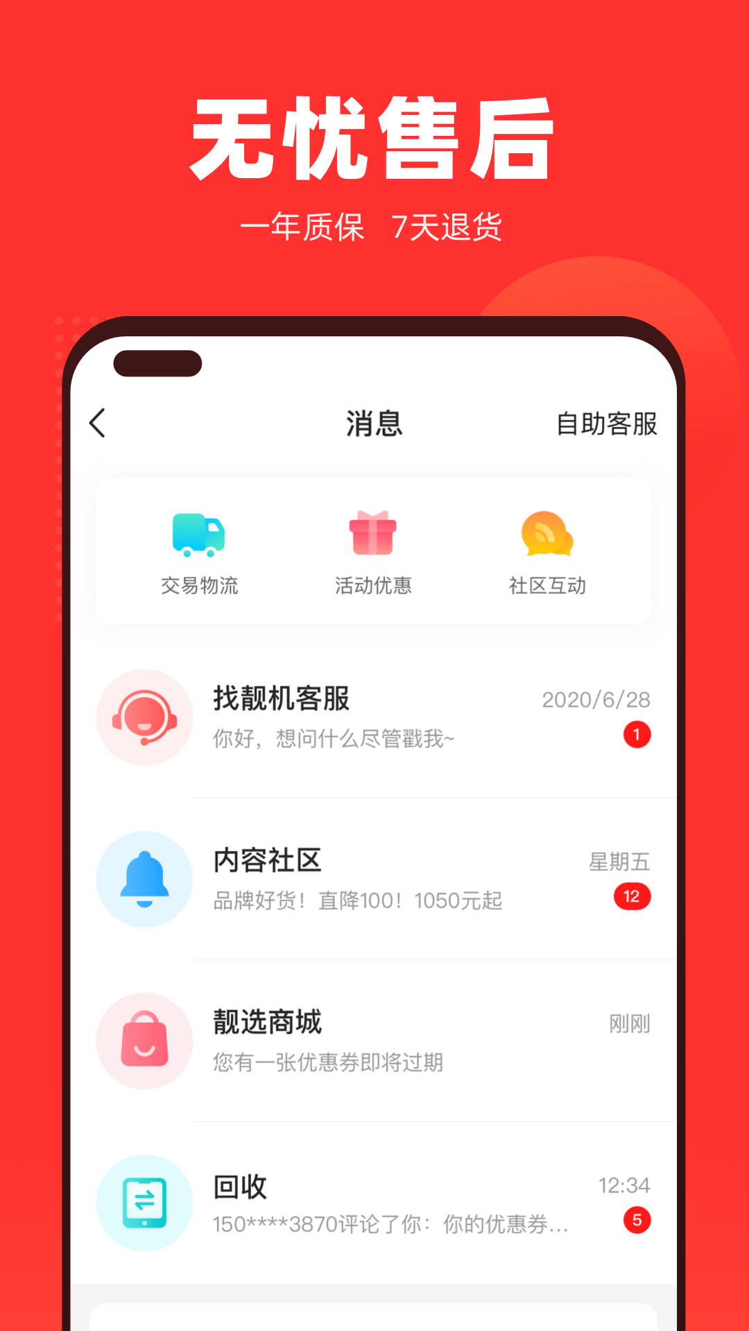 找靓机app 9.5.92