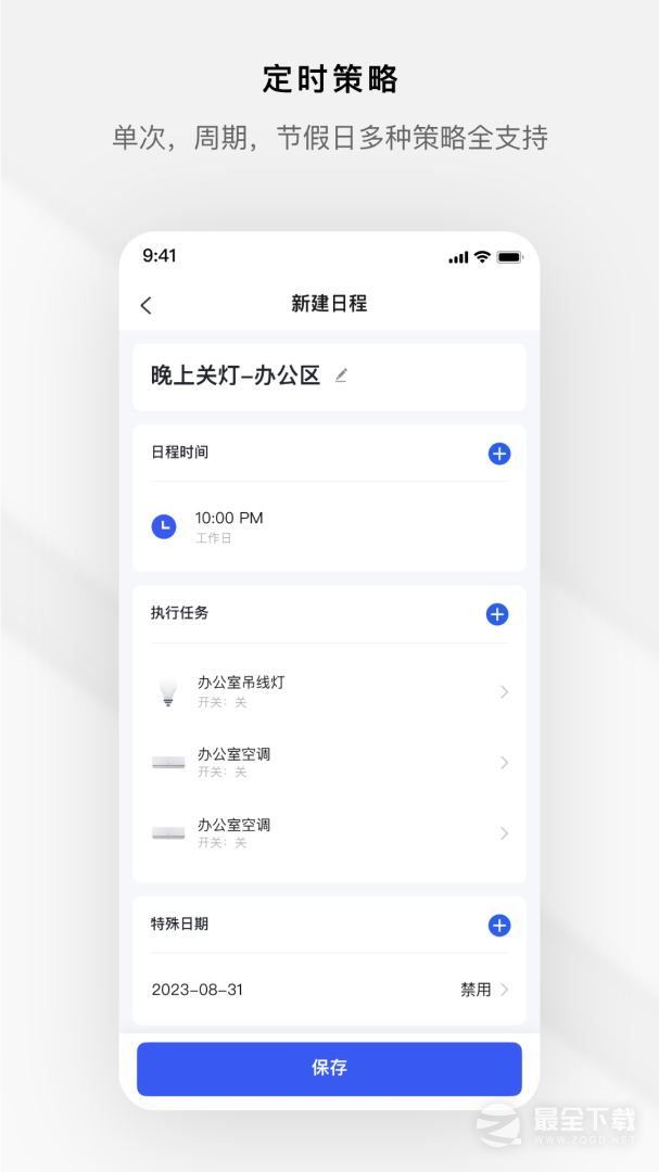集智光控 v3.3.0