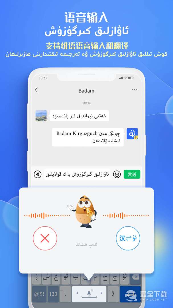 Badam维语输入法 v7.91.0