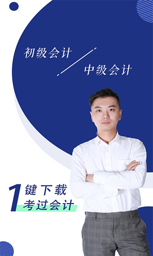 会计职称随身学题库app v5.1.7.5