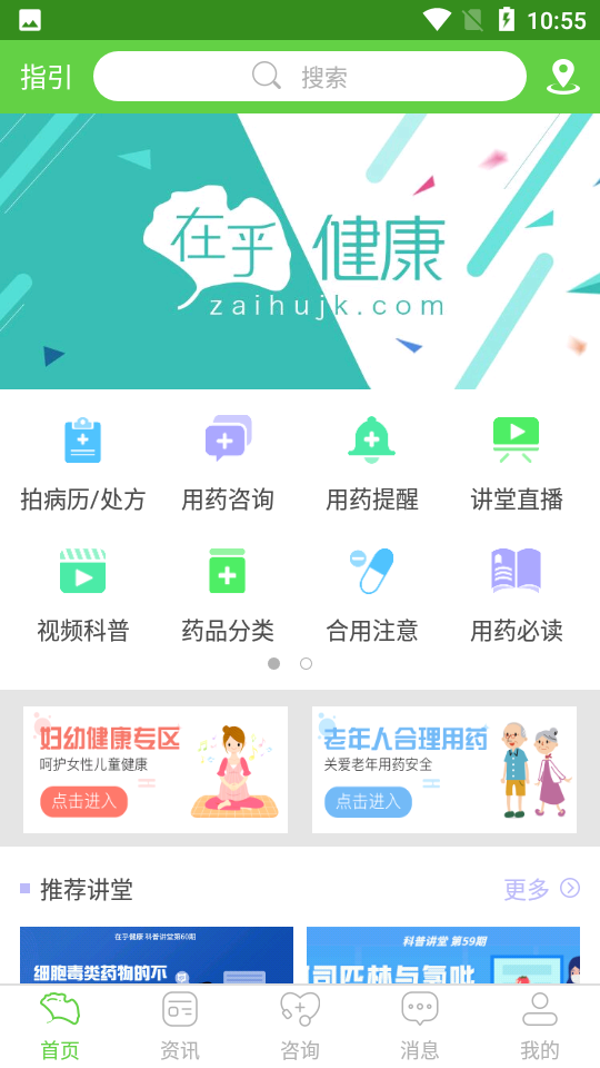 在乎健康大众端 v2.7.9