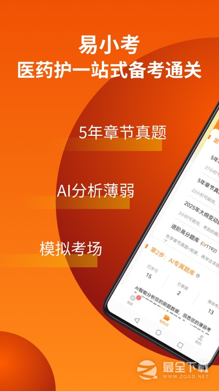 易小考 v1.4.5