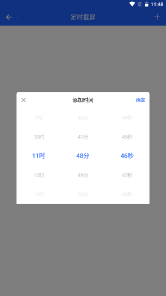 定时截屏助手 vv1.0.1