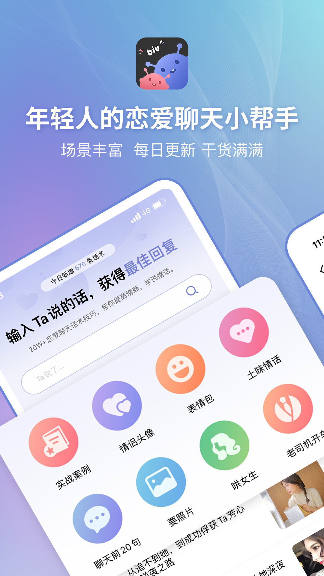 恋小帮app v2.2.1