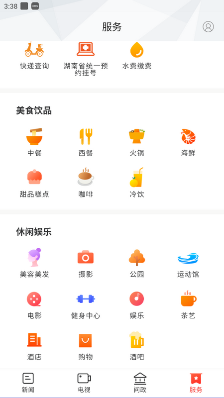 文明耒阳app v4.2.1