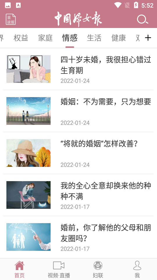 中国妇女报APP v2.2.3