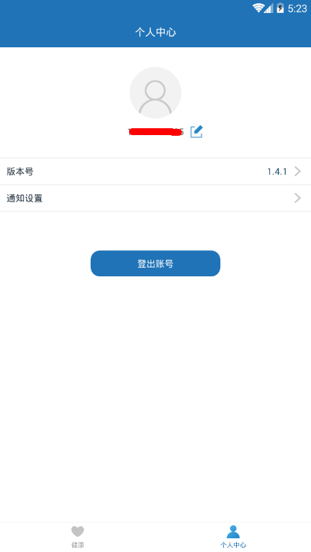 墨子星健康管家安卓版 v1.5.4