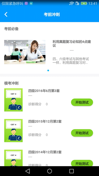 四六级冲刺宝app v1.4.3