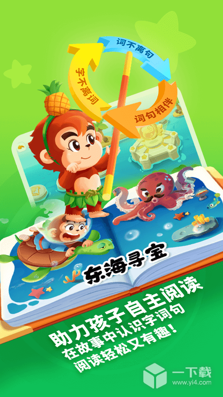 小悟空自己读 v1.1.10