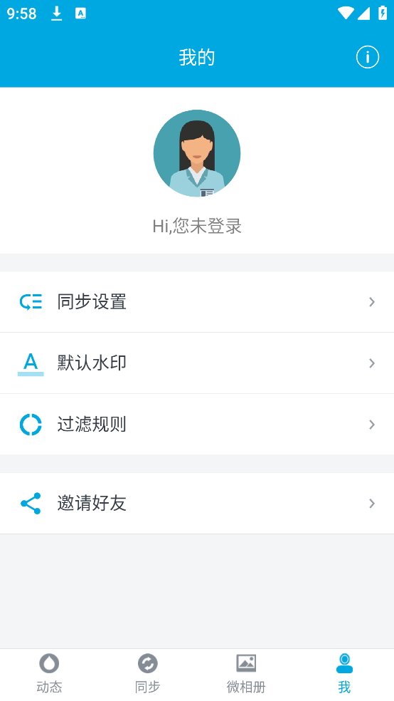 微同步助手下载安装 v2.0.10