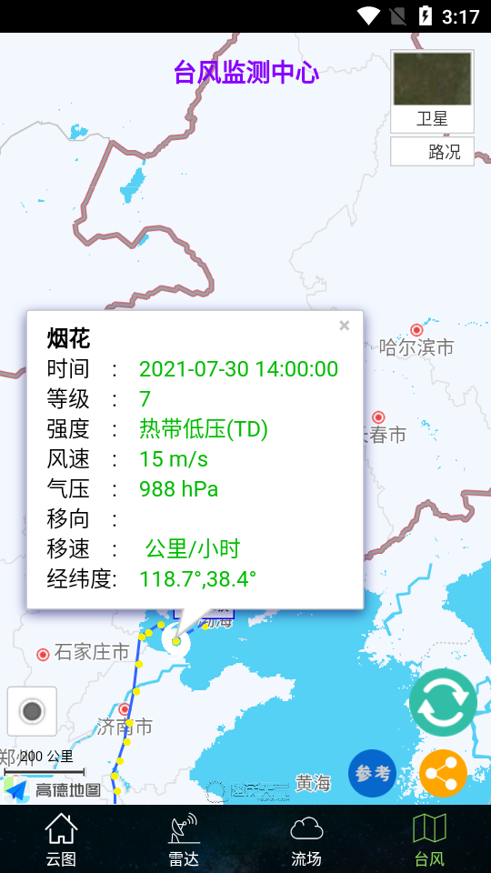 卫星云图实况高清app v1.12.6