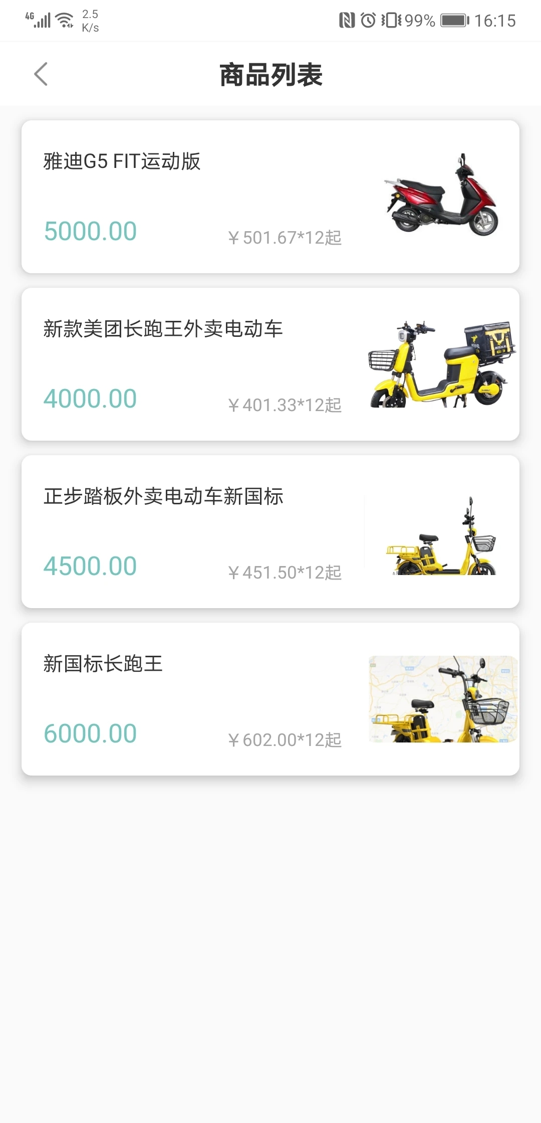 骑行易官方app v1.3.3
